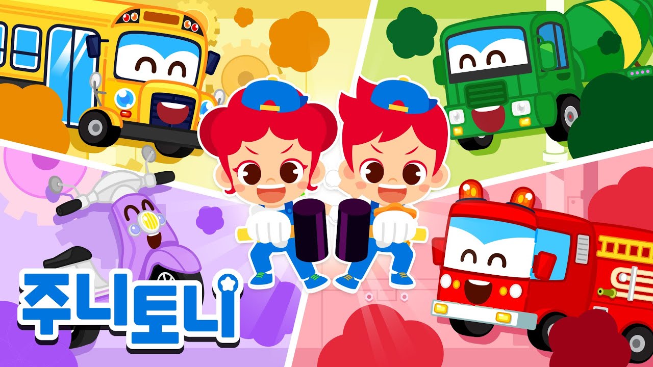 무지개 방귀 탈것송 🚒💨 | 아픈 자동차들을 고쳐주세요 🛠️ | 주니토니 자동차 병원 | 방귀송 | 색깔동요 | Colors Song | 주니토니 | JunyTony