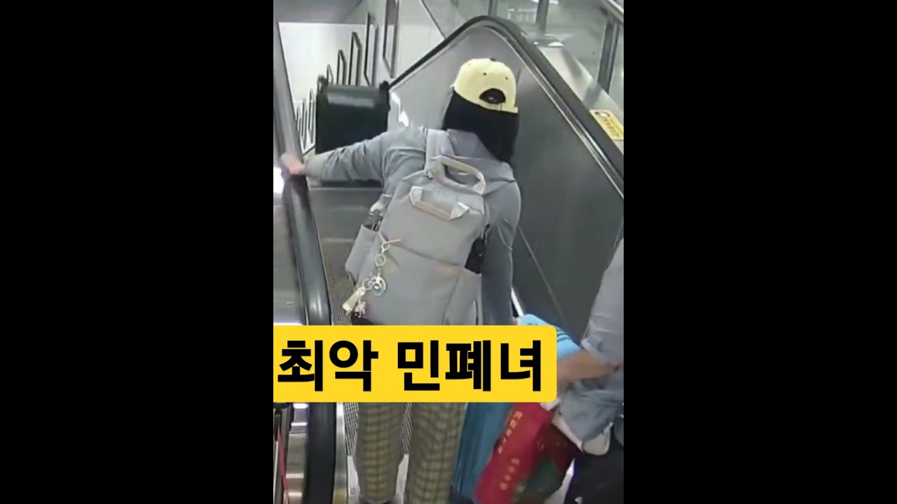 최악 민폐녀 ㄷㄷㄷ #shorts