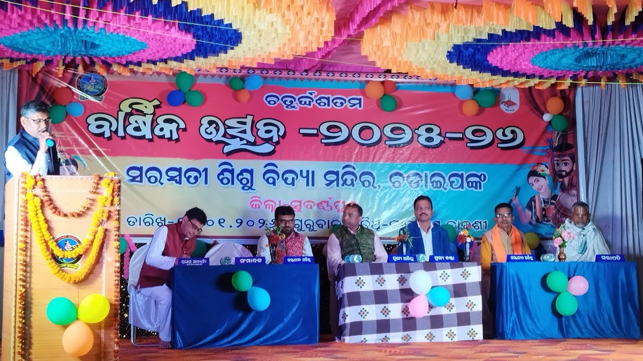 {ସ୍ୱାଗତ ସଂଗୀତ} ଚତୁର୍ଦ୍ଦଶ ତମ ବାର୍ଷିକଉତ୍ସବ (ସ.ଶି.ବି.ମ ଚଡାଇପଙ୍କ)