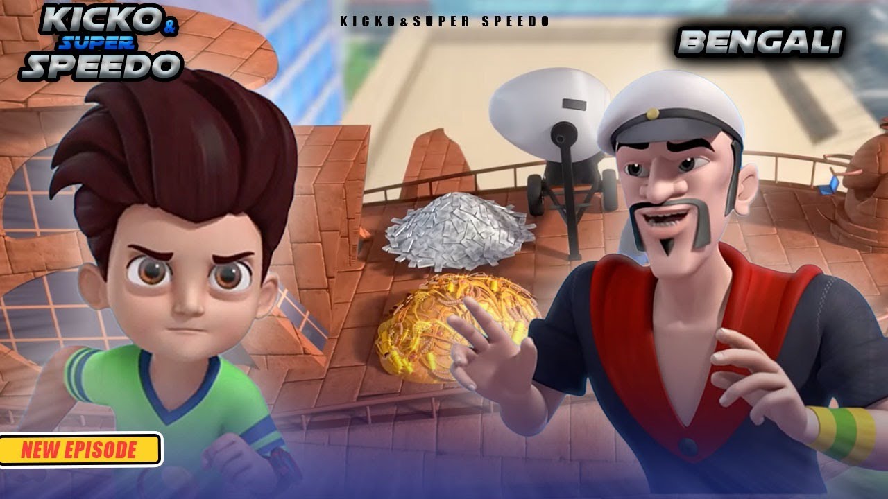 দ্য গ্রেট ব্রিক ম্যানের যুদ্ধ | Kicko & Super Speedo New Episodes |Yo Kids Bangla | YO Kids -S3
