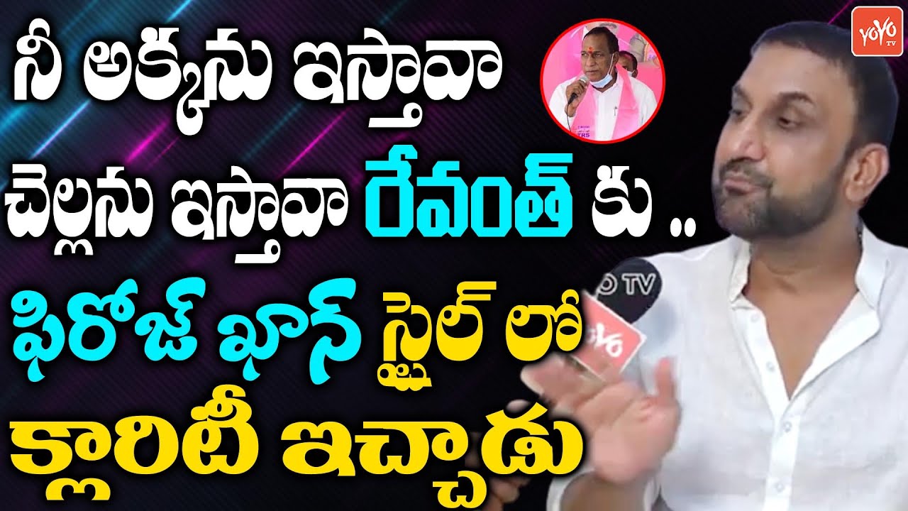 Feroz Khan Gives Clarification Over His Comments On Minister Malla Reddy | Revanth Reddy | YOYO TV
