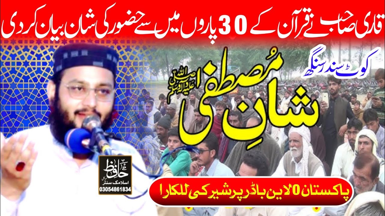 Amizing speech by molana Qari Bilal Moyaz sahib قاری بلال معاذ صاحب
