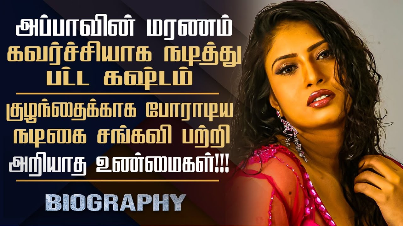 90's Actress Sanghavi Biography In Tamil | Personal Life & Controversies | Sangavi
