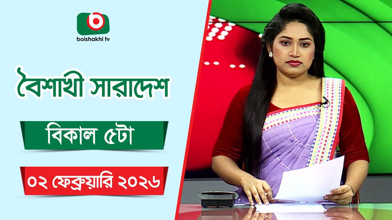 Live: বৈশাখী সারাদেশ ( বিকাল ৫টার সংবাদ), সরাসরি