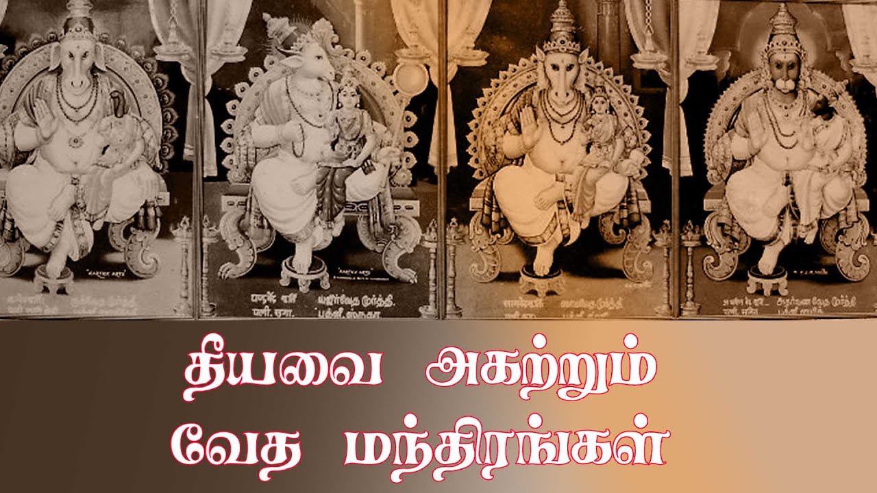 ரிக், யஜுர், சாம, அதர்வண, வேதா, கோஷா பாராயணம் -சங்கம சாரல் துளி -8
