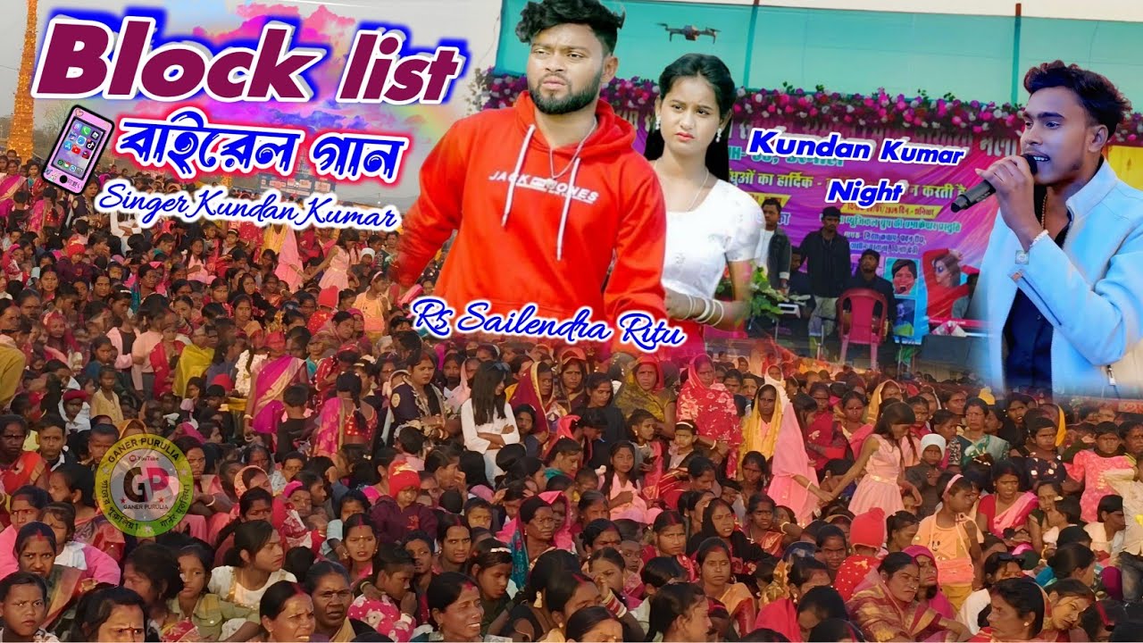 কুন্দন কুমারের ভাইরাল স্যাড গান ব্লকলিস্ট | Kundan Kumar Viral Sad Song 2026 | Blocklist |  