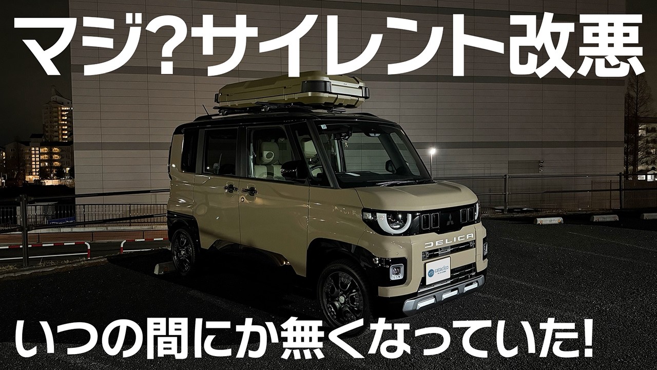 【新型デリカミニ】まさかの改悪！？三菱公式からの回答を大公開【そりゃないぜ三菱さん】