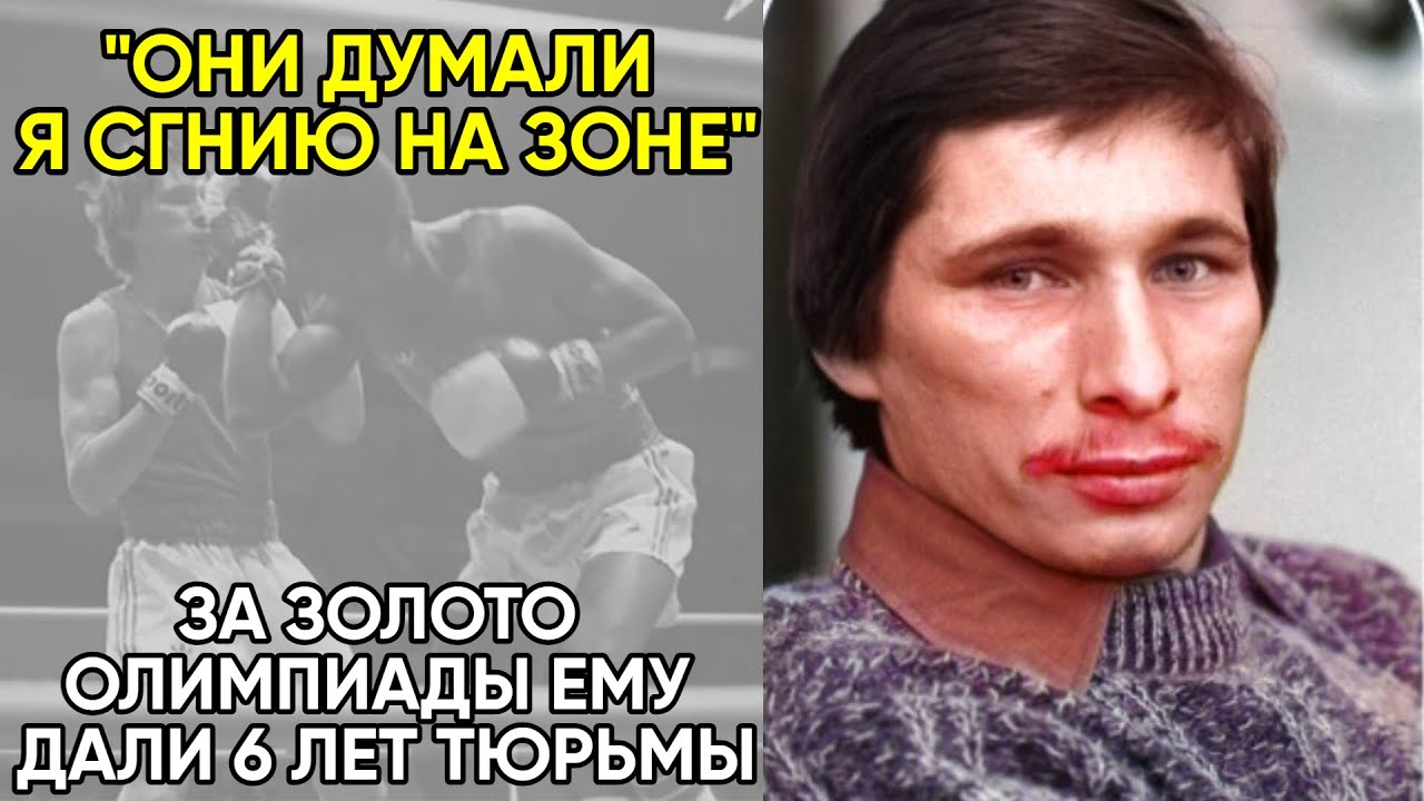 За Что На Самом Деле Посадили Рыбакова. На Родине - Зэк, В США - Чемпион.