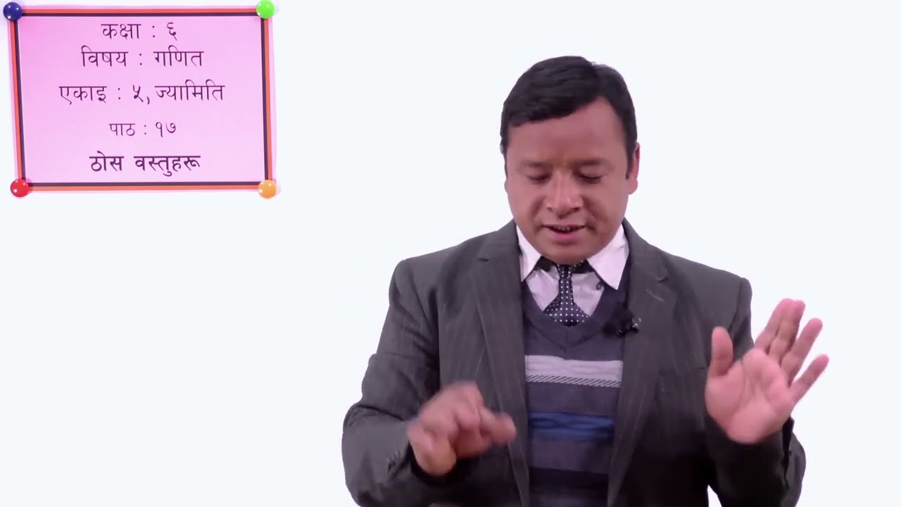 59. Class 6 । Maths । Unit 5 । Geometry । Lesson 17 । Solid Objects ।