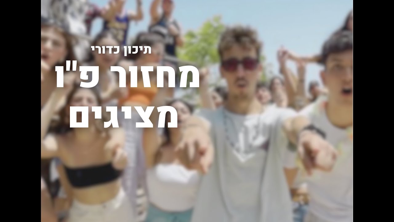 מחזור פ