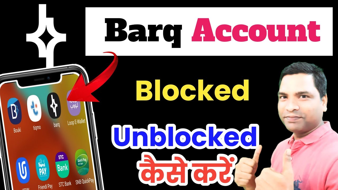 Barq Account Blocked | How to Unblocked | Barq Account Blocked | Unblock कैसे करें 