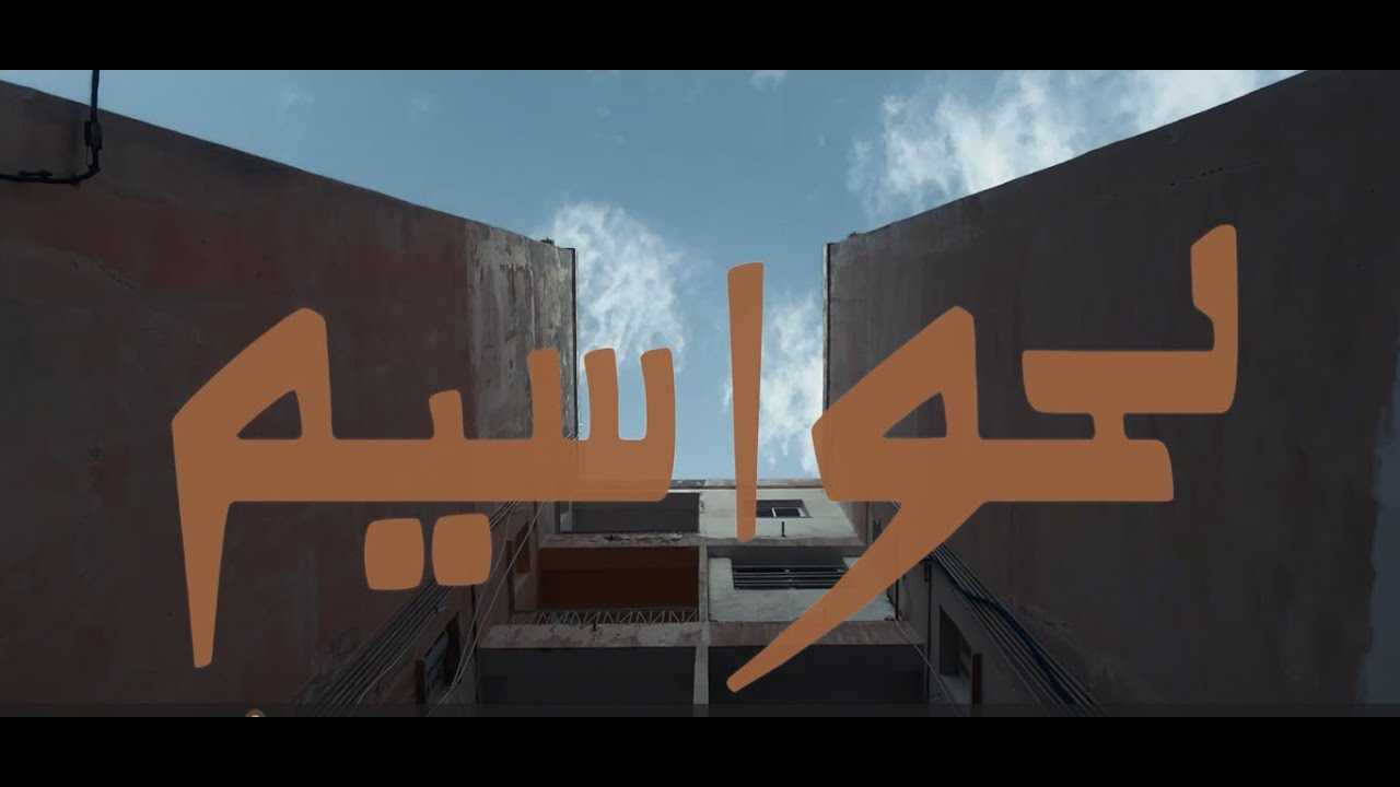 Rio - لحواسيم  (Clip Officiel)