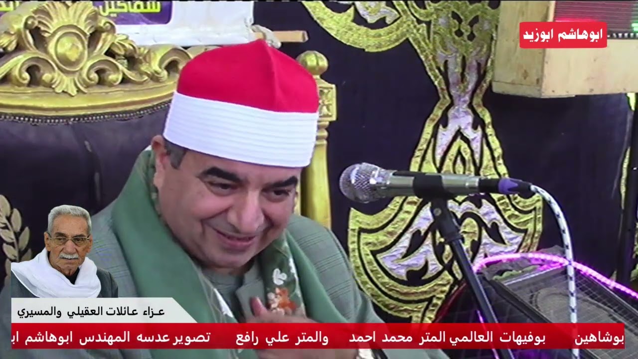 ختام تاريخي للشيخ محمد يحيي الشرقاوي  عزاء الحاج  محمد عبدالرحمن  اللوكس العقيلي  منشأة ابوعمر