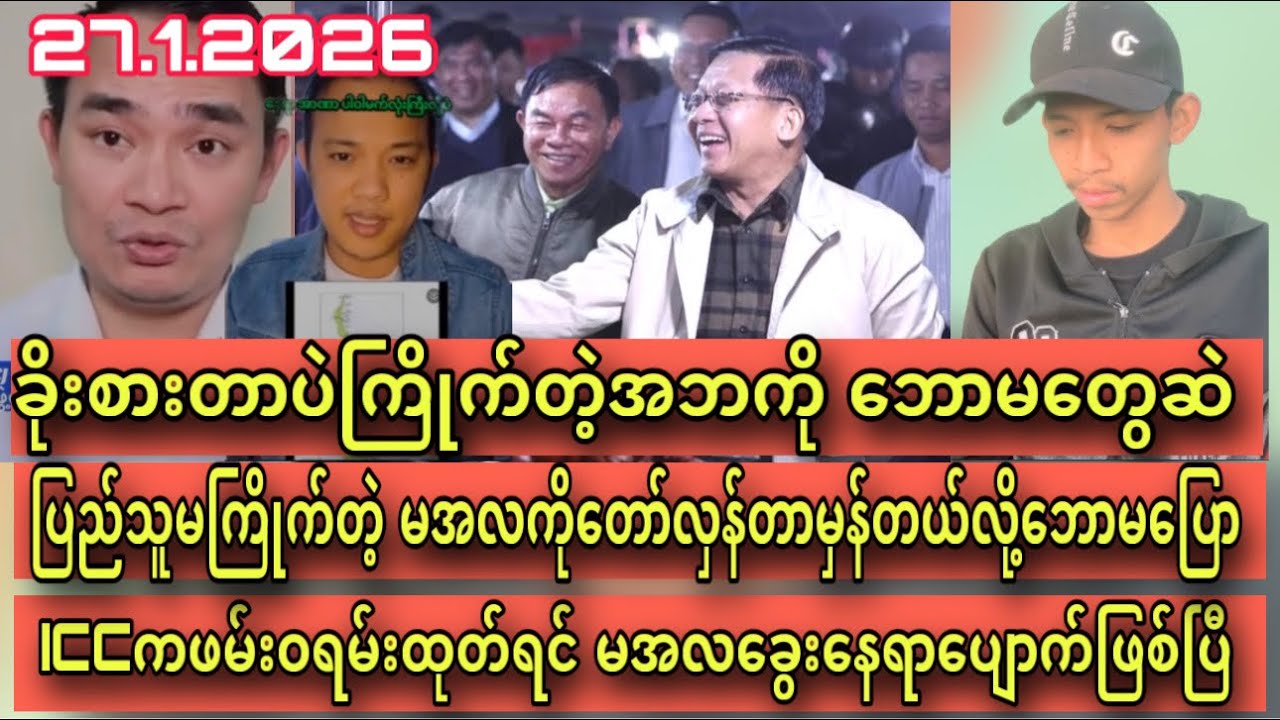 Min Aung Hlaing /Discussion about political thinks with my audiences