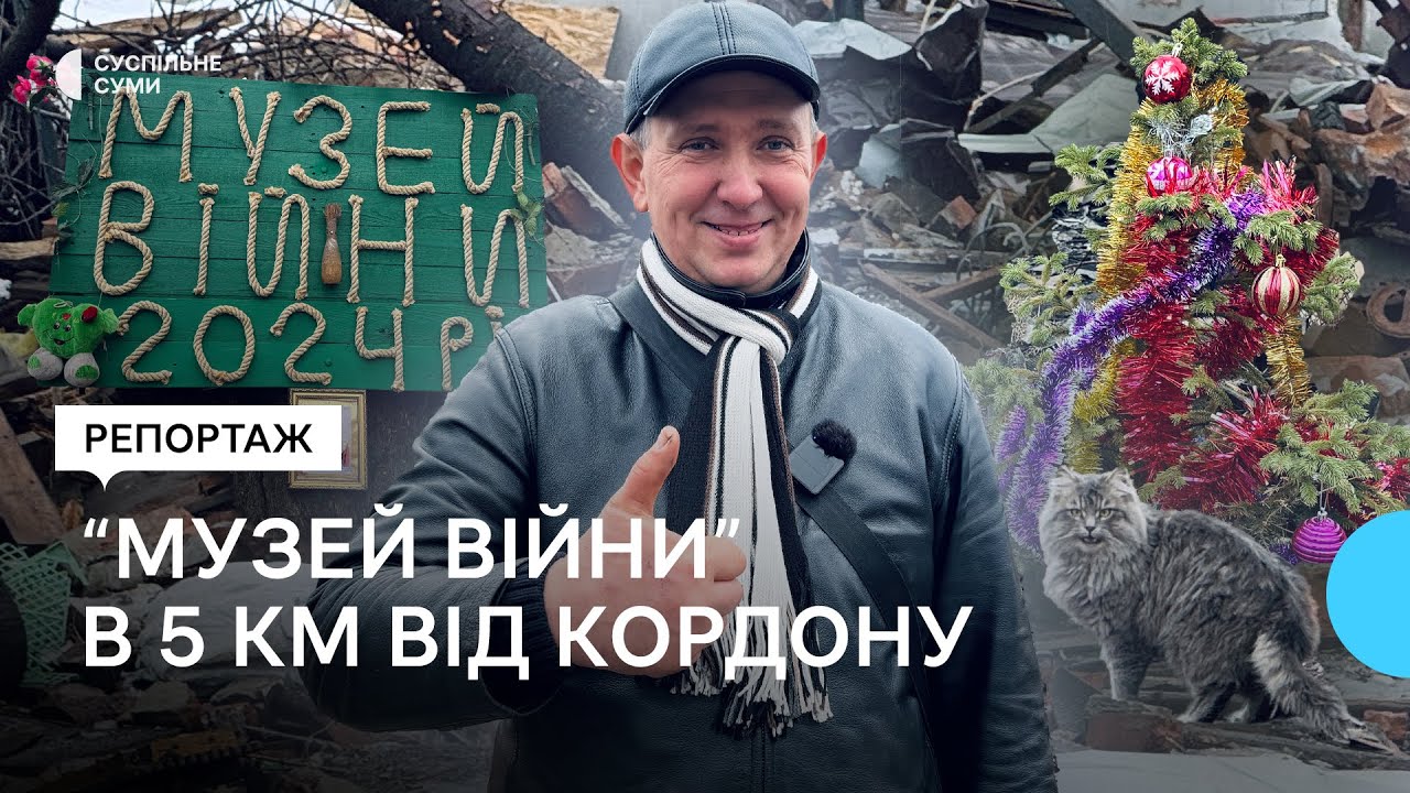 Мешканець В. Писарівки облаштував “музей війни” в 5 км від кордону