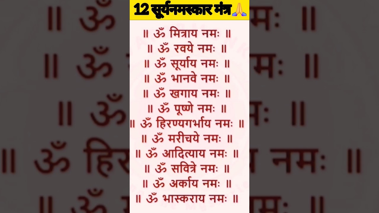 Sunday Mantra / Surya Namaskar Mantra / 12 Names of Lord Surya / Dwadasha Nam wali 