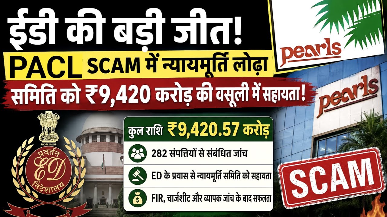 SEBI-PACL Refund Today: Supreme Court Order/Pearls Group Company News Payment June 2026.