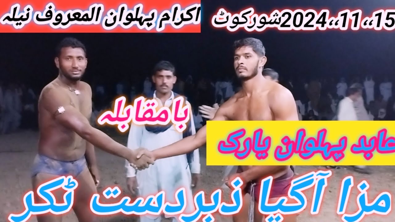 aabid pahalvan yarik Vs Ikram pahalvan nilah New kushti 15,, November 2024 baroz juma