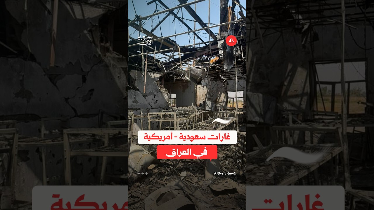 غارات سعودية أمريكية تستهدف الحشد الشعبي في العراق