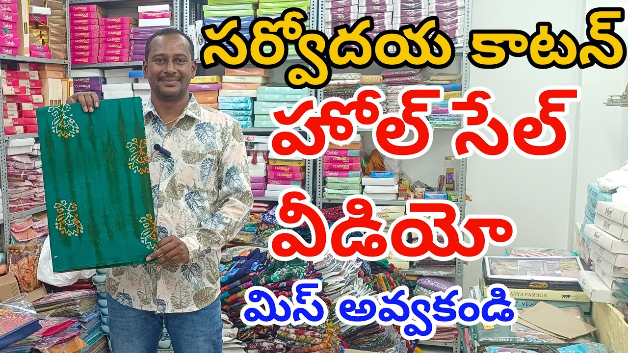 #Guntur Cotton Sarees Collection👉ఇంత తక్కువ ఎక్కడ ఇవ్వరండీ😱 Sarvodaya Cotton Sarees | Pure Cotton 