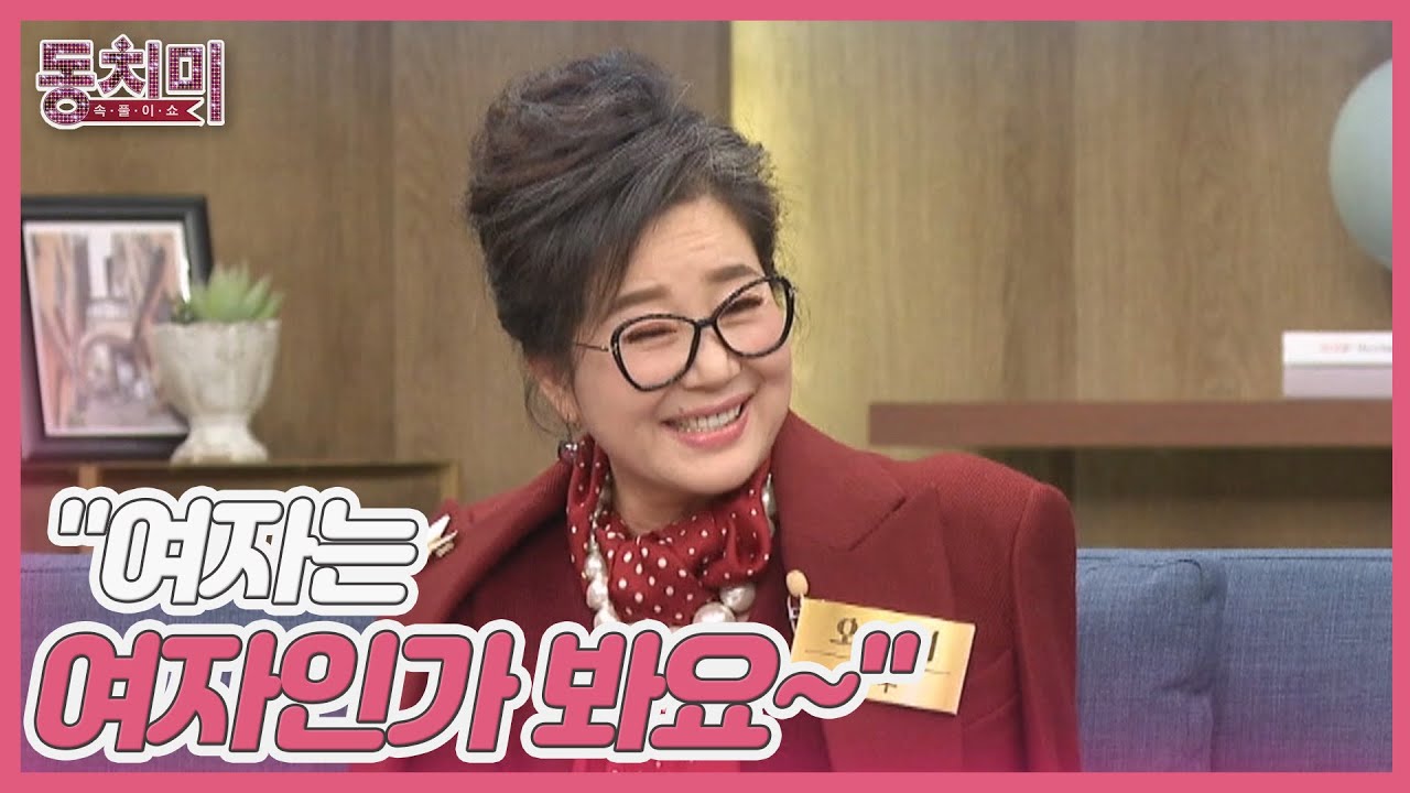 배우 오미희, 이혼 후 연애 사실 솔직 고백?! ＂나이가 들어도 여자는 여자인가 봐요~＂ MBN 230204 방송