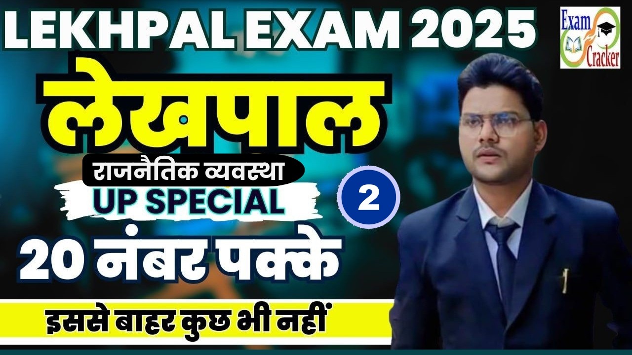 UP Lekhpal || UP SPECIAL CLASS | UP LEKHPAL ONLINE CLASS  राजनैतिक व्यवस्था   | Free Online Classes