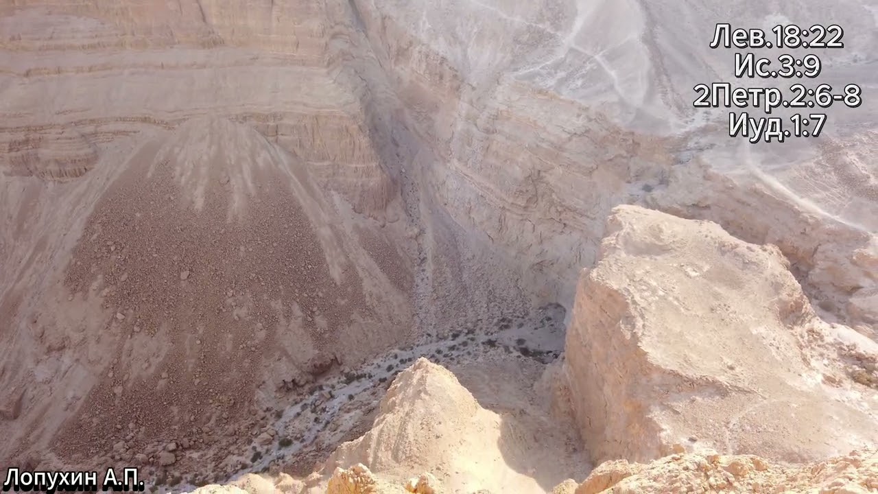 45. Библейская история. Содом и Гоморра ч.1. Лот