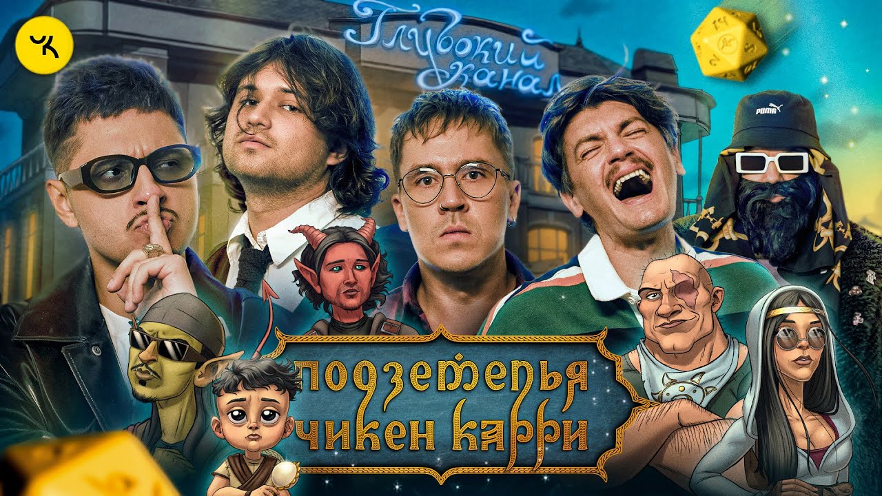 Подземелья Чикен Карри #29 Отель 