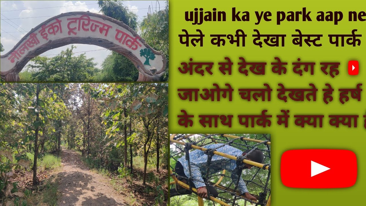 best park in ujjain ll park eco ujjain ll mahakal ki nagri wala park ll 👍👍