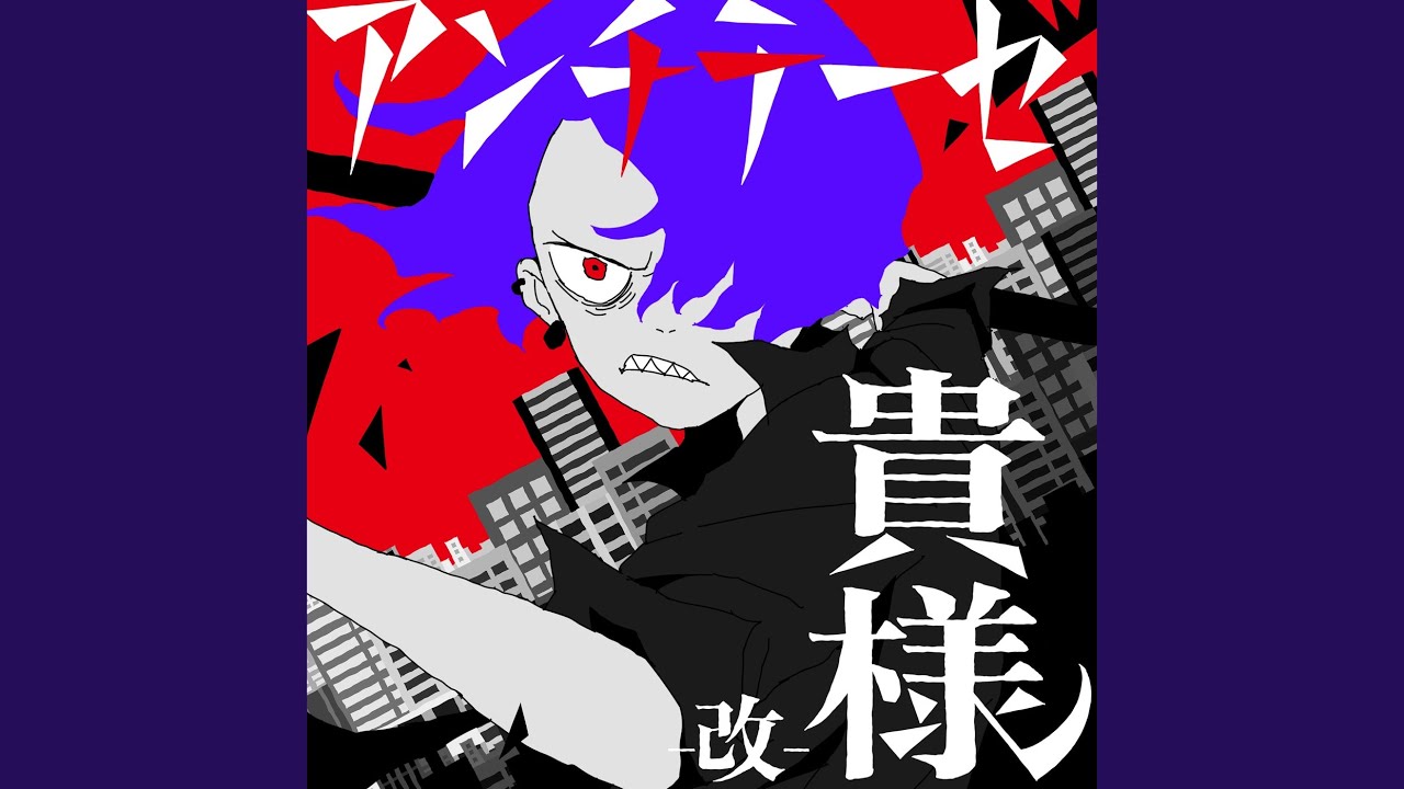 Antithesis Kisama -kai-