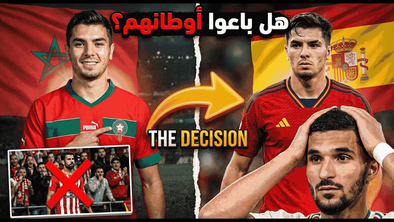 خيانة أم حق مشروع؟ 🚨 7 نجوم هزوا العالم بتغيير جنسيتهم الرياضية (صدمة دييغو كوستا). #دياز #المغرب