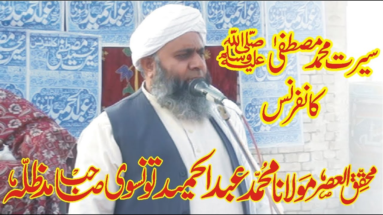 Seerat Muhamad Mostofa, Molana Muhammad Abdul Hameed Taunsvi