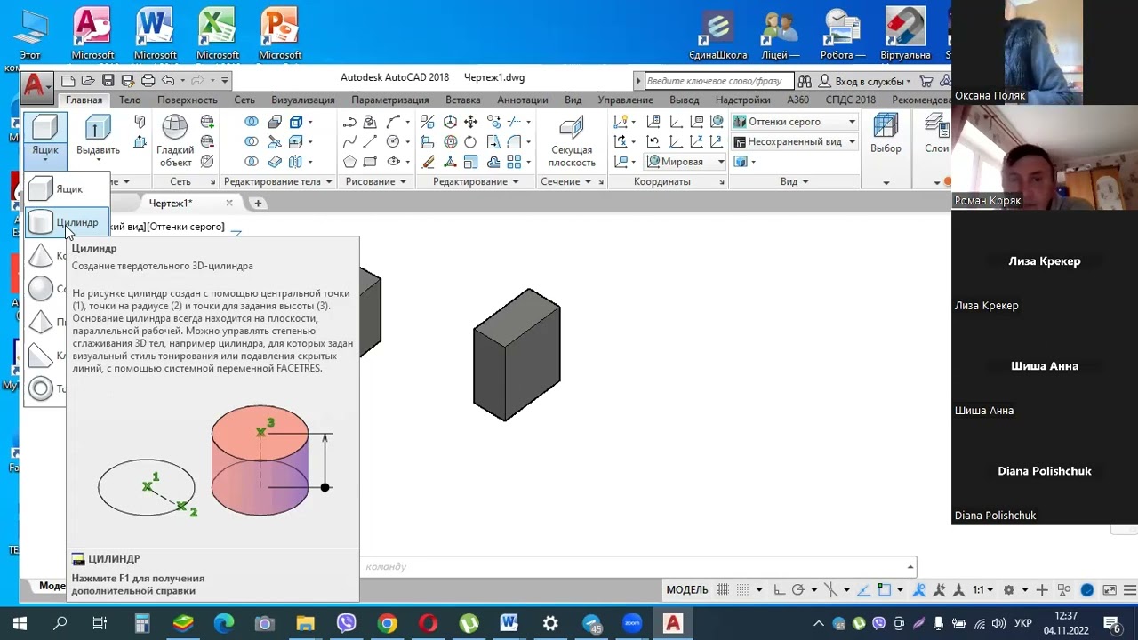 Побудова 3Д в AutoCAD