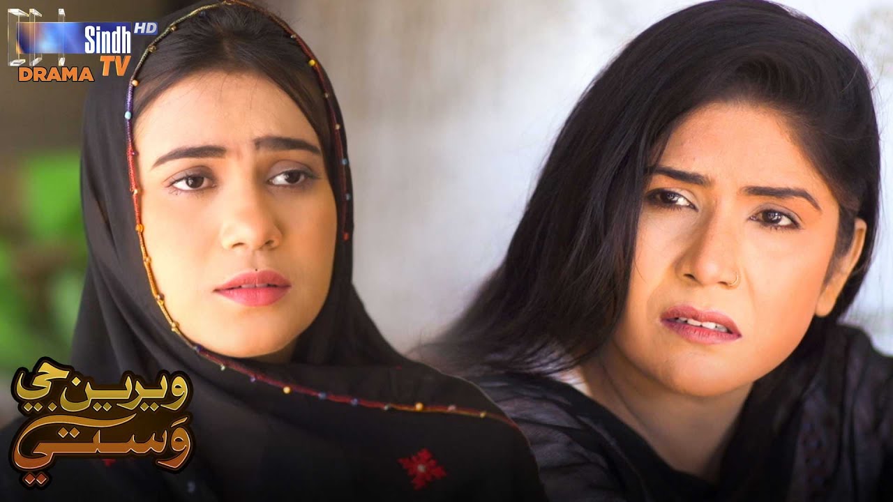 Hanay Ta Hin Ghar Man Muhinjo Laash Ee Bahir Nikrando.! | Weriyun Ji Wasti | SindhTVHD Drama
