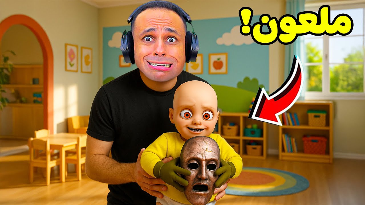 كشف اسرار الطفل المسكون | Baby in Yellow !! 👶😱