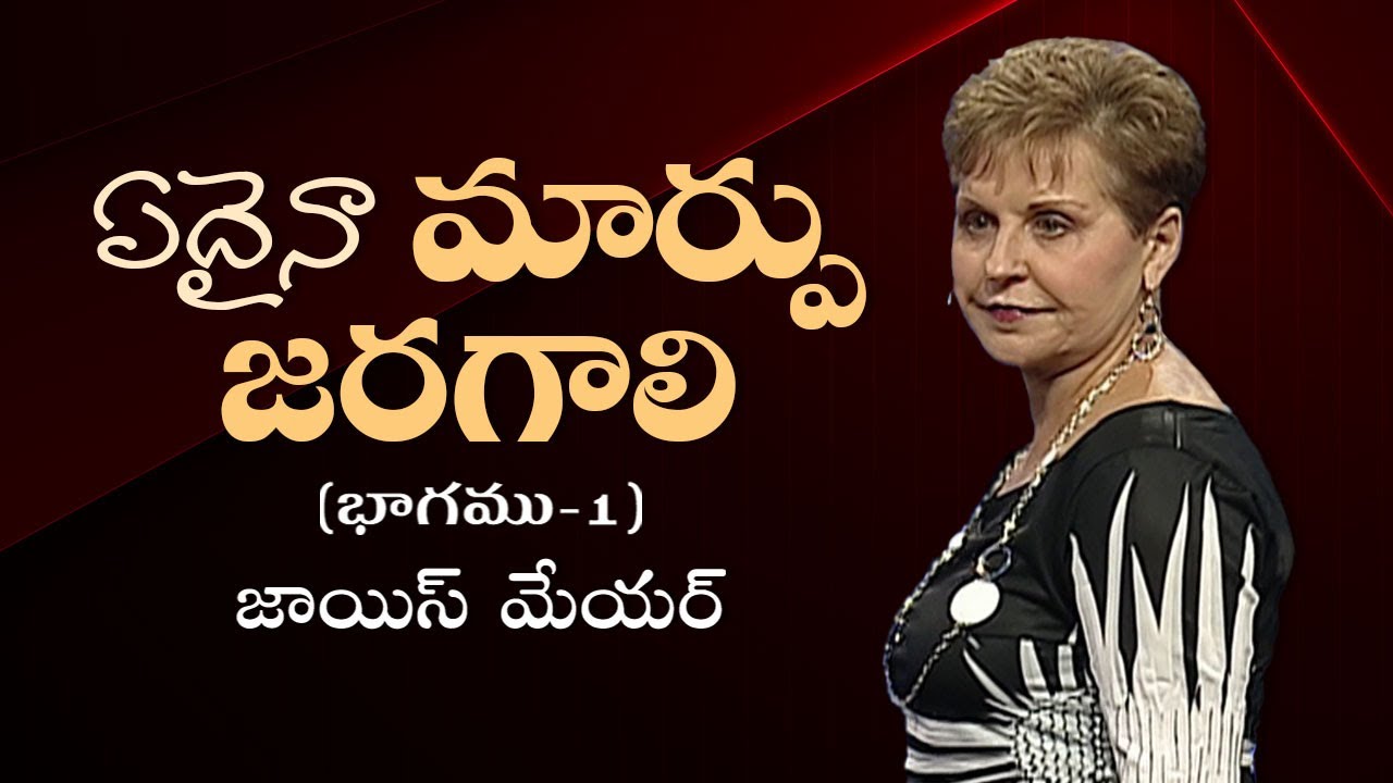 ఏదైనా మార్పు జరగాలి - Something Has Got To Change! Part 1 - Joyce Meyer