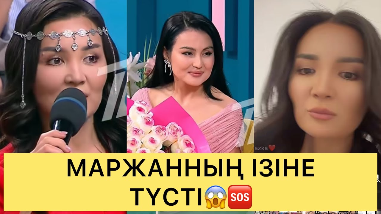 СҰМДЫҚ😱МАРЖАН ШОЛПАННЫҢ ҚОРҚЫТЫП ЖҮРГЕНІН АЙТТЫ😱💔#кослайк #ғалымжан #кослайкпрямойэфир #айдана 