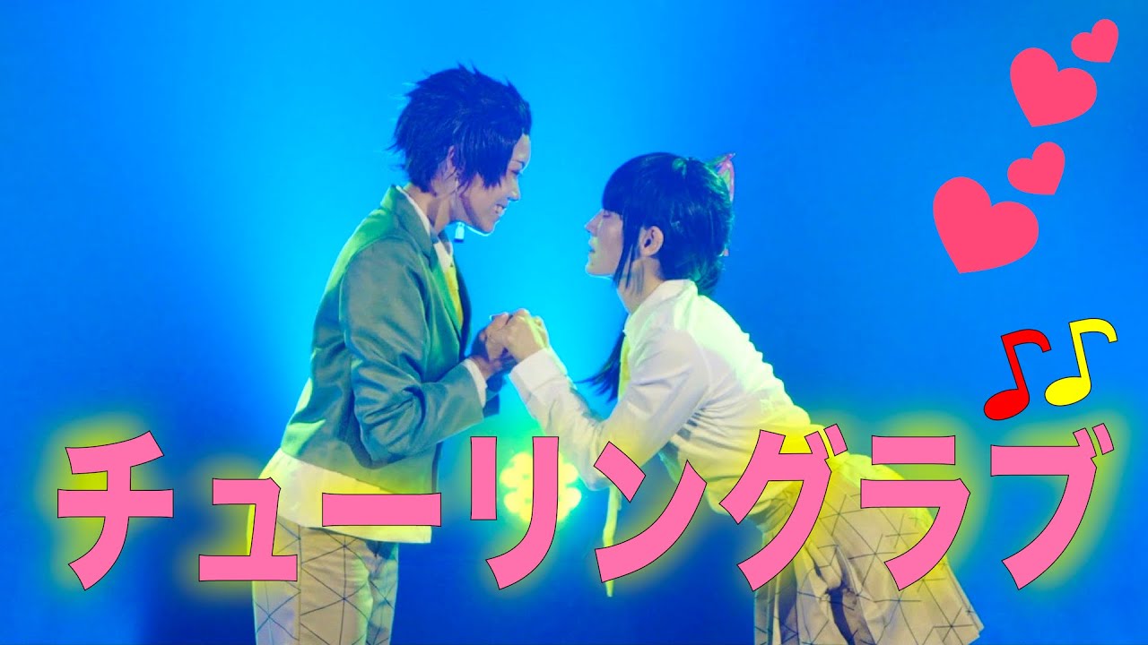 キメツ学園でチューリングラブ踊ってみた♪♪竈門炭治郎&栗落花カナヲ【鬼滅の刃コスプレ】