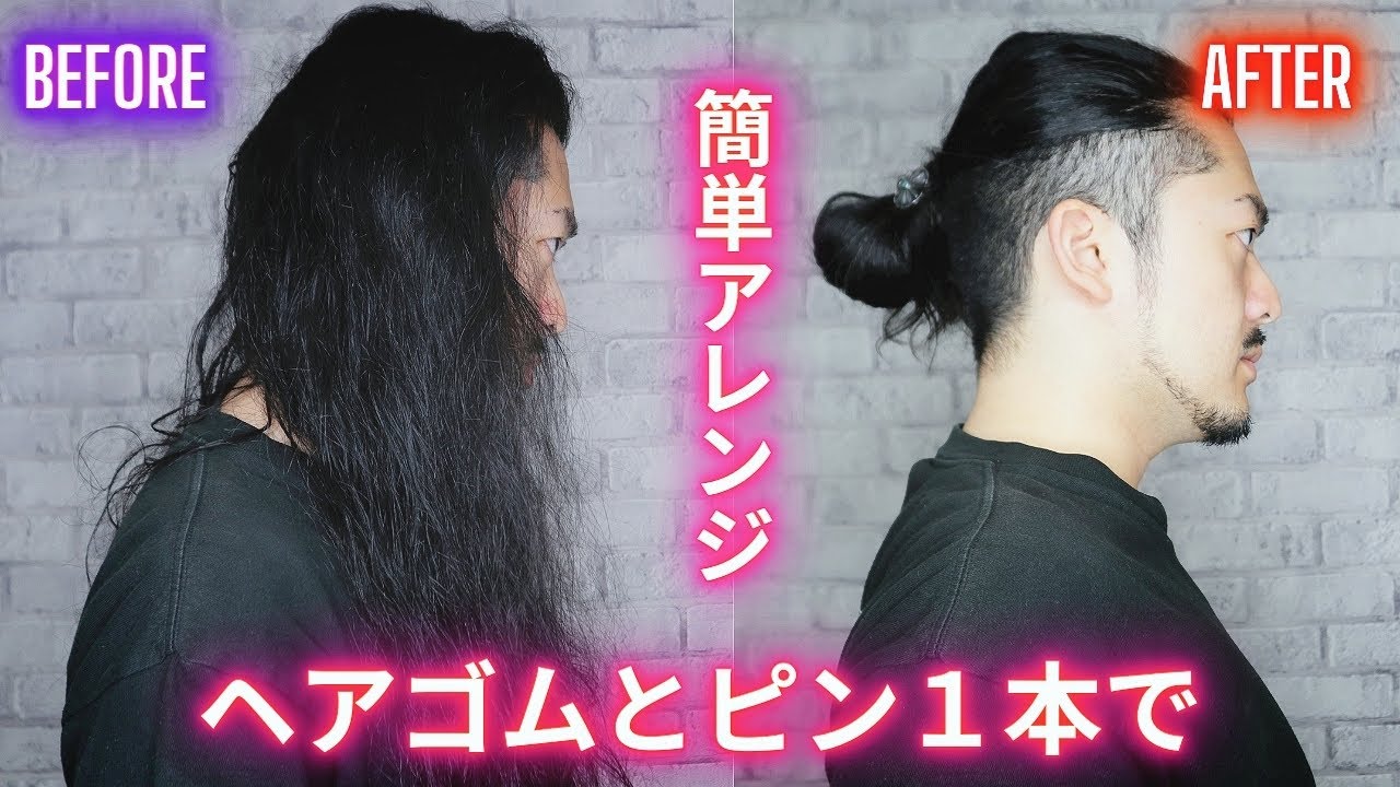 【マンバン結び方】超ロン毛を簡単にマンバンヘアにアレンジする裏技と応用方法を解説 / ヘアゴムとヘアピン１本で簡単アレンジ / 絶対に崩れないUピンの留め方