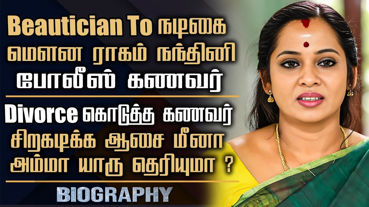 Serial Actress Tamil Selvi Biography | Siragadikka Aasai Serial Meena Mother | Her Career & Story