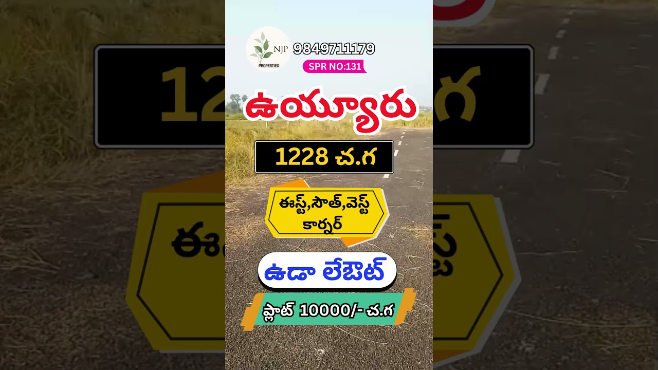 vuyyuru ఉయ్యూరు