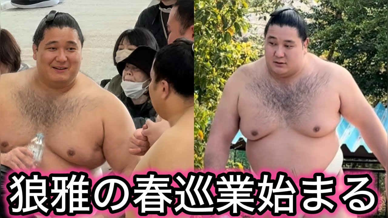 狼雅の笑顔！？本場所では見られないリラックスモード 神宮奉納大相撲