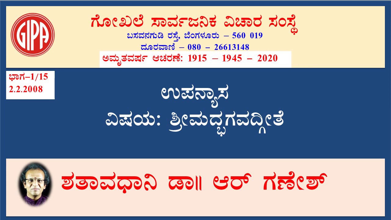 Srimadbhagavadgeete- 1/15