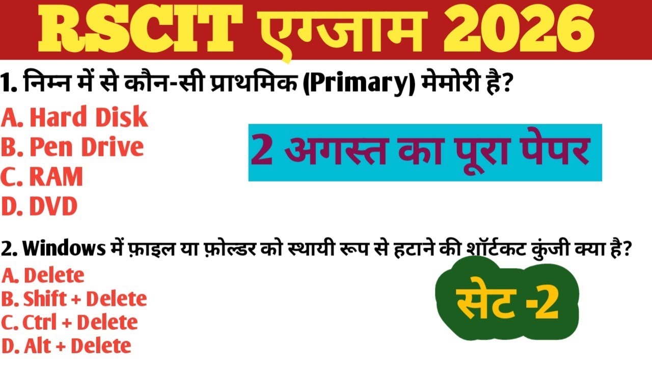 RSCIT Exam 2 august 2026|RSCIT previous year question 2026|RSCIT Computer Course RSCIT Exam सेट 03|