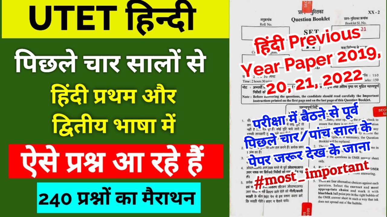 UTET Previous year Solved Paper | UTET हिंदी के पिछले चार वर्षों के पेपर | 240 प्रश्न | UTET HINDI