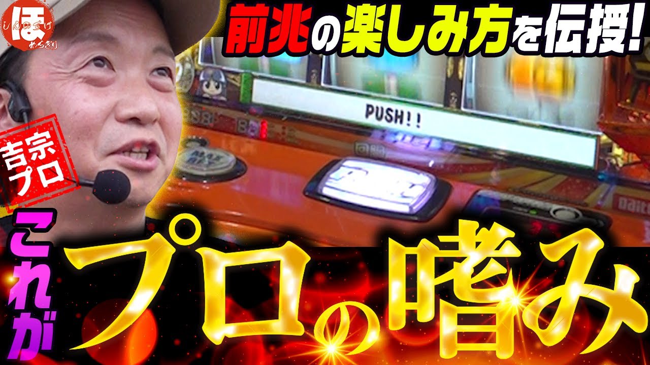197話【ほめちぎり】（吉宗）ココを楽しめるならあなたは絶対吉宗好き！
