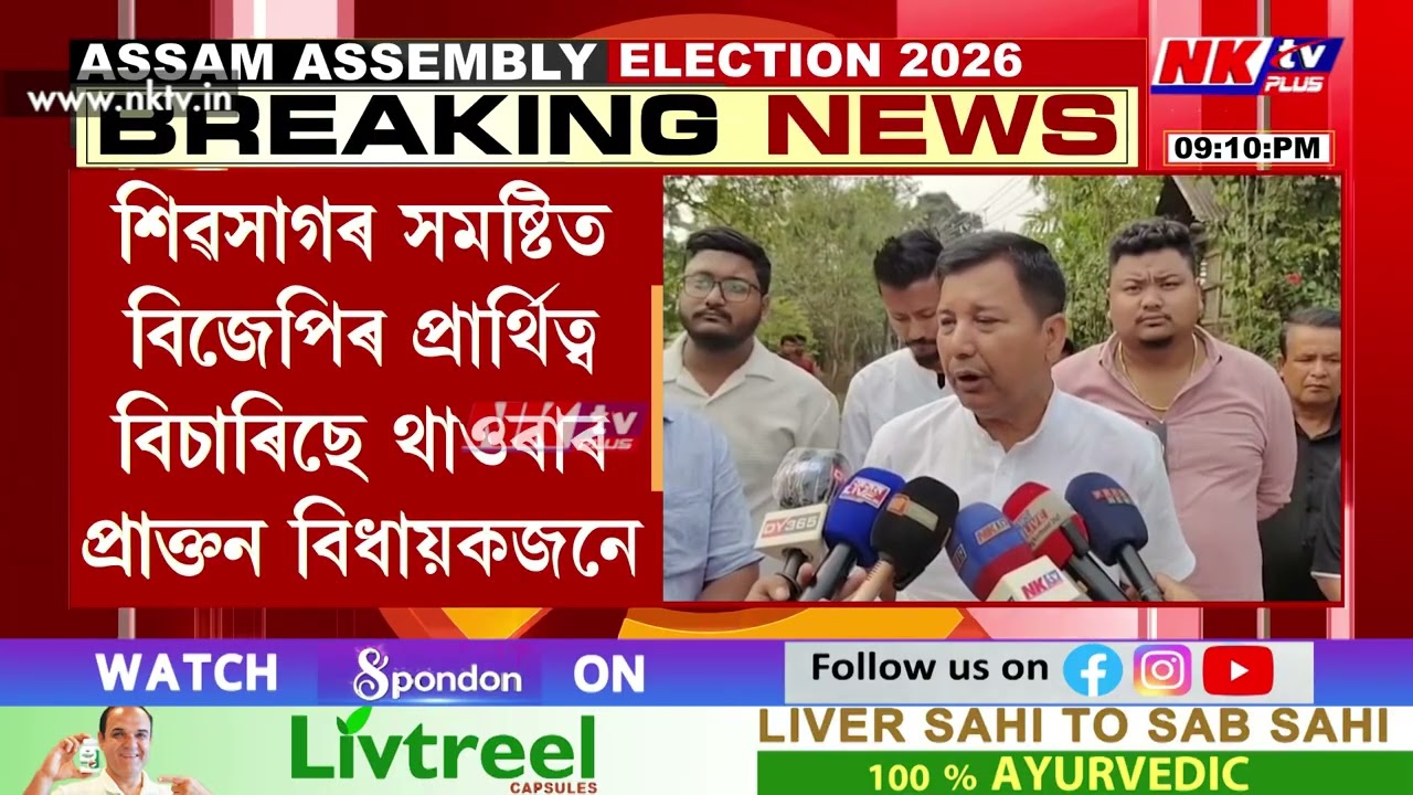 শিৱসাগৰ অগপক এৰি দিলে বিজেপিত হ’ব বিদ্ৰোহ