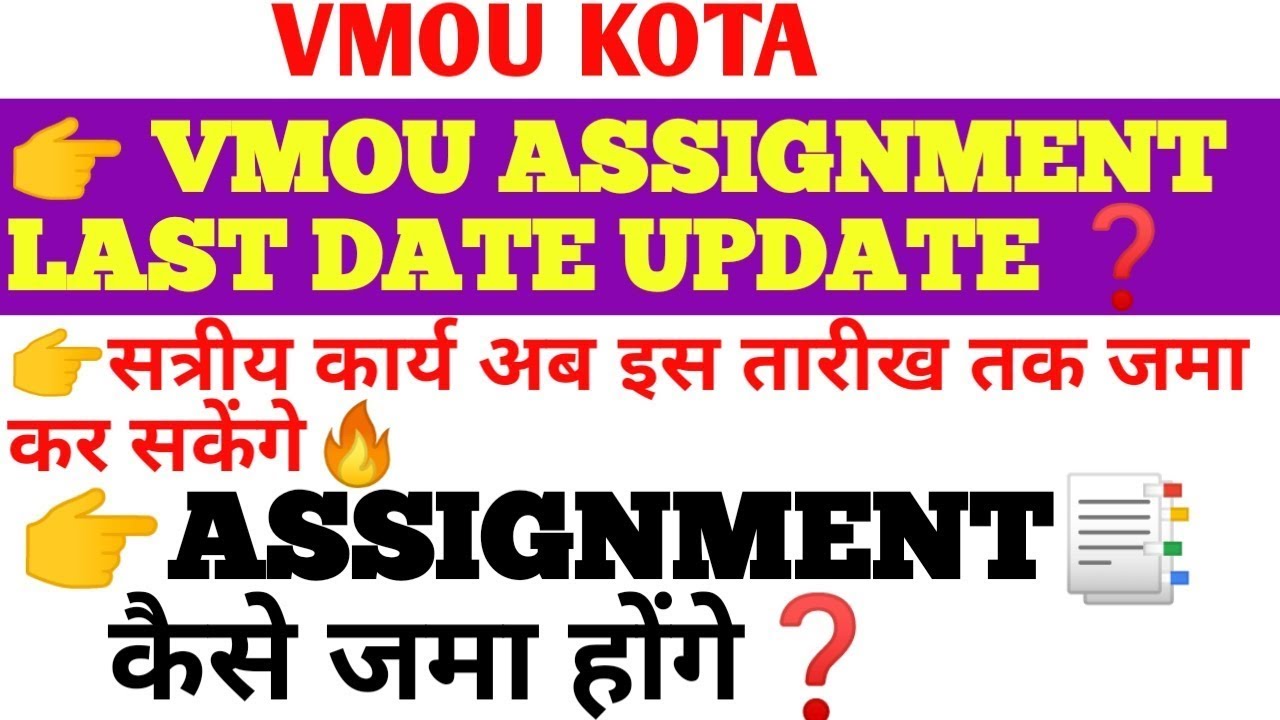 Vmou Assignment last date update | Vmou सत्रीय कार्य जमा | vmou sessional work submit last date