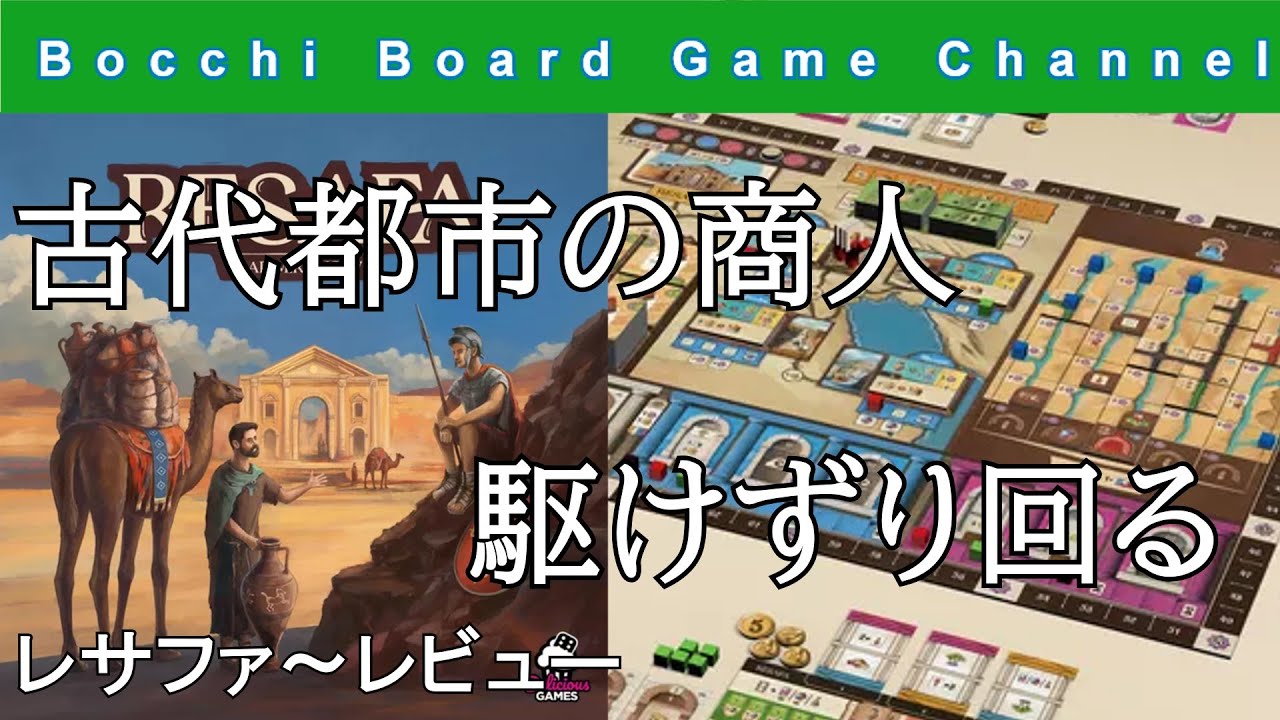 タイトな手数に、カードを駆使した戦力性の高さ　～　Resafa Review