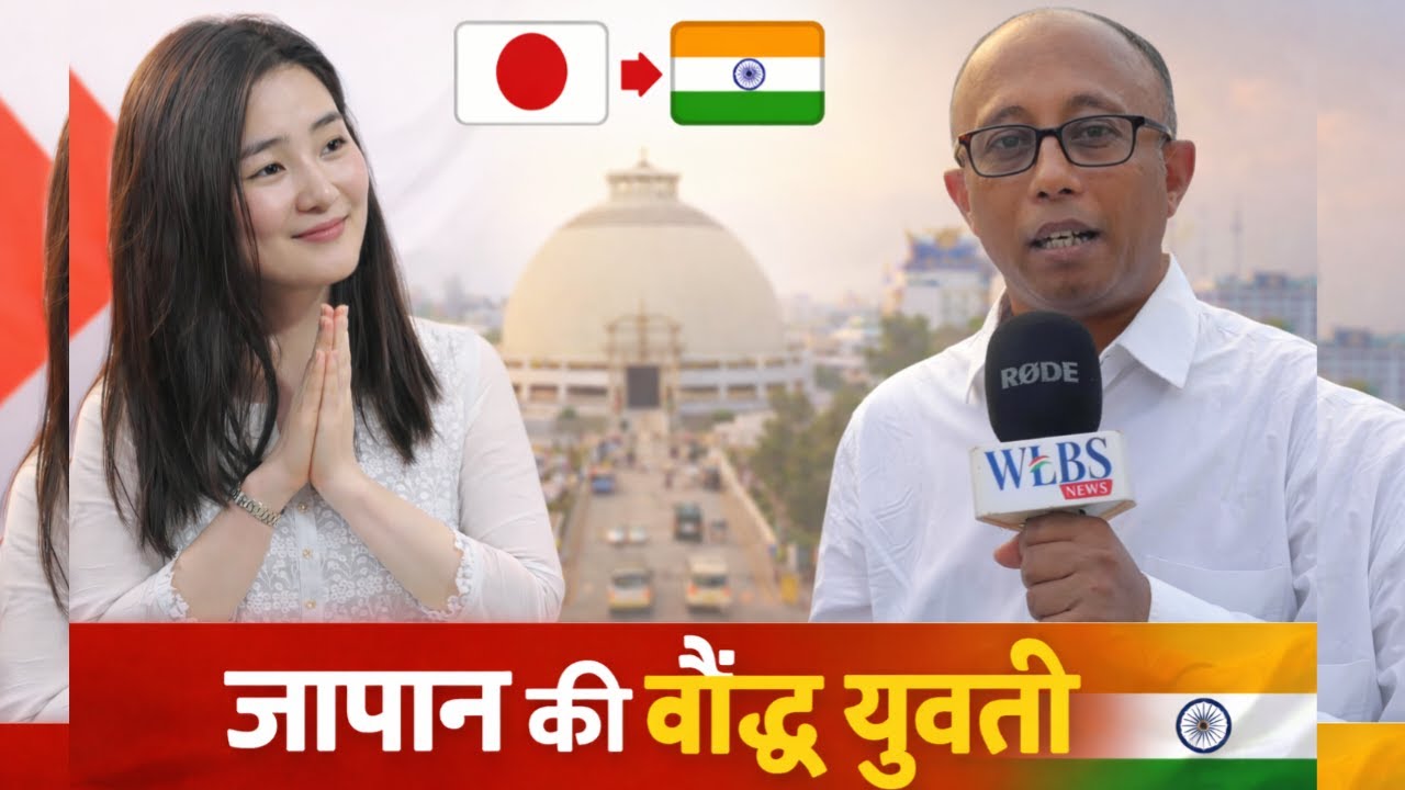 जापान की बौद्ध युवती से नागपुर में EXCLUSIVE बातचीत 🇯🇵🇮🇳वो सवाल जिनके जवाब आप भी सुनना चाहेंगे